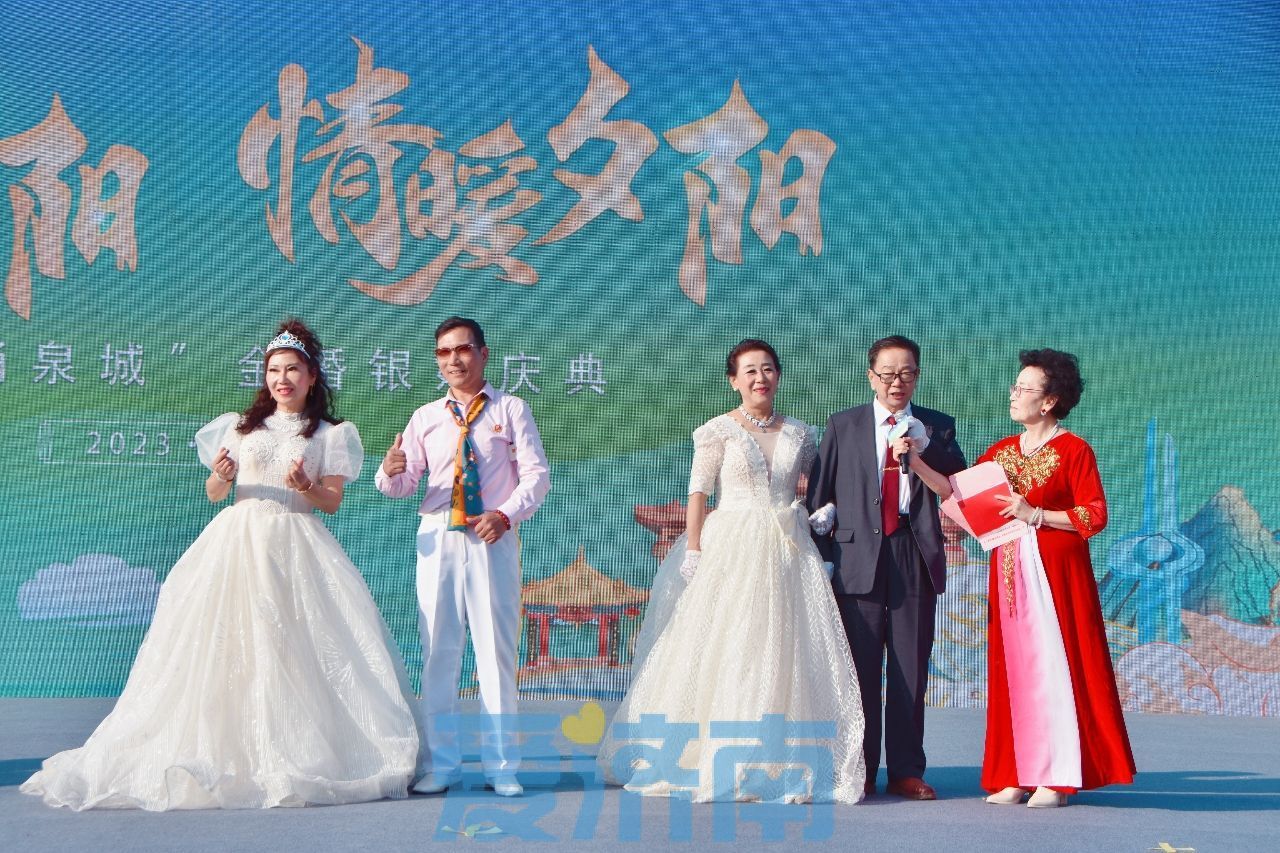 爱满重阳，情暖夕阳!11对老年人在华山湖畔举行纪念婚礼