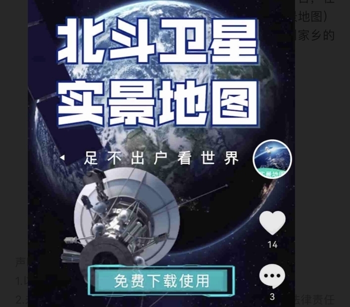 用“北斗”看街景还得开通会员？北斗卫星导航系统官方回应：未开发过导航App
