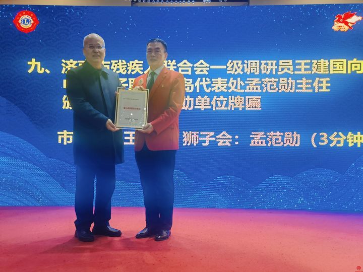 中国狮子联会青岛代表处向济南市残疾人福利基金会捐赠爱心物资