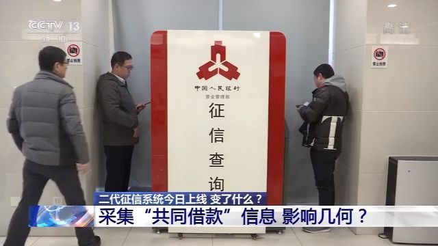新版个人征信报告可以查询了!与一代相比有啥不同?