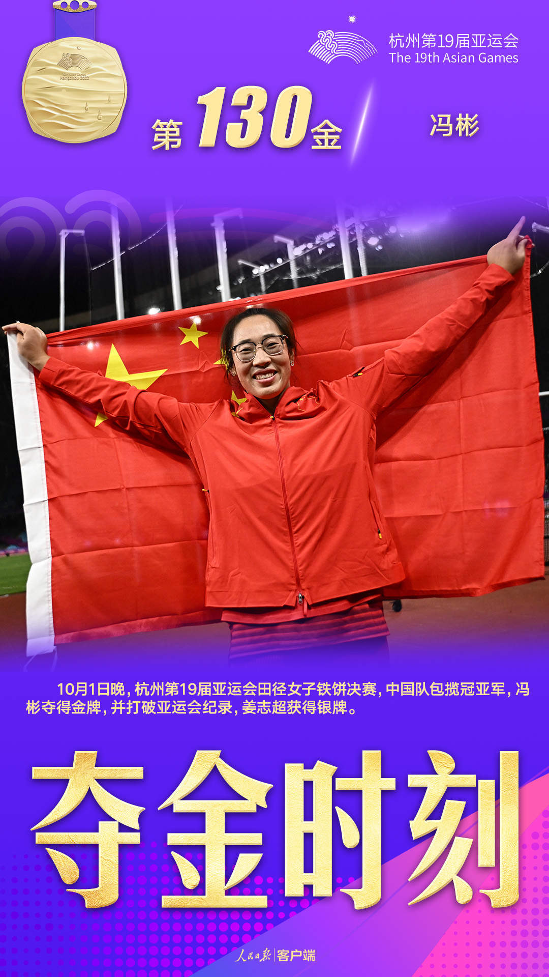冯彬取得杭州亚运会女子铁饼冠军