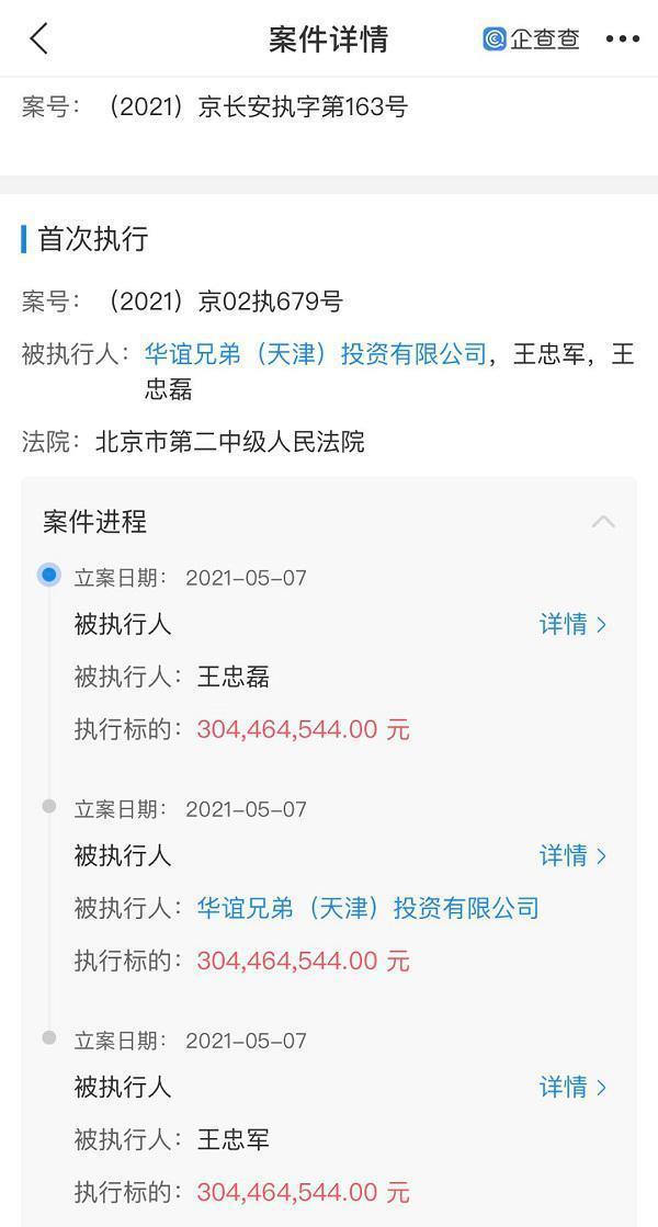 华谊兄弟被强制执行3亿 具体是发生了什么事？