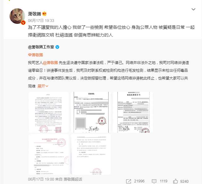 热搜第一!男星萧敬腾紧急声明:已报警 自证清白