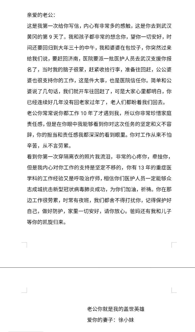 妻子写给黄冈一线爱人的信：家里一切安好，我们等你凯旋