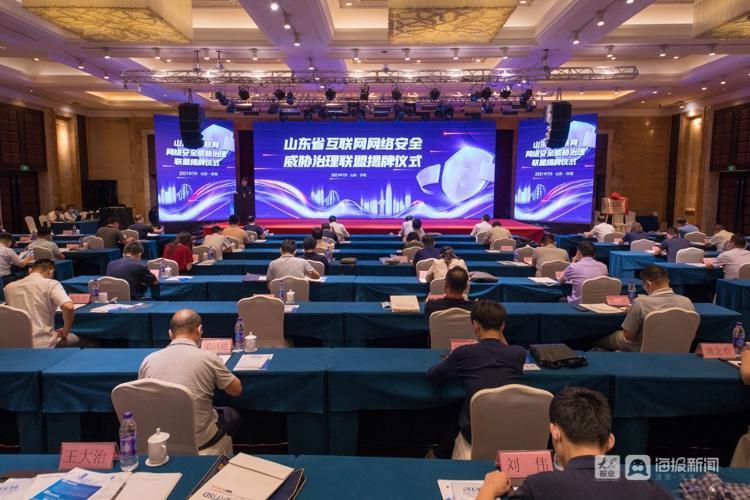 《2020年山东省互联网网络安全报告》发布