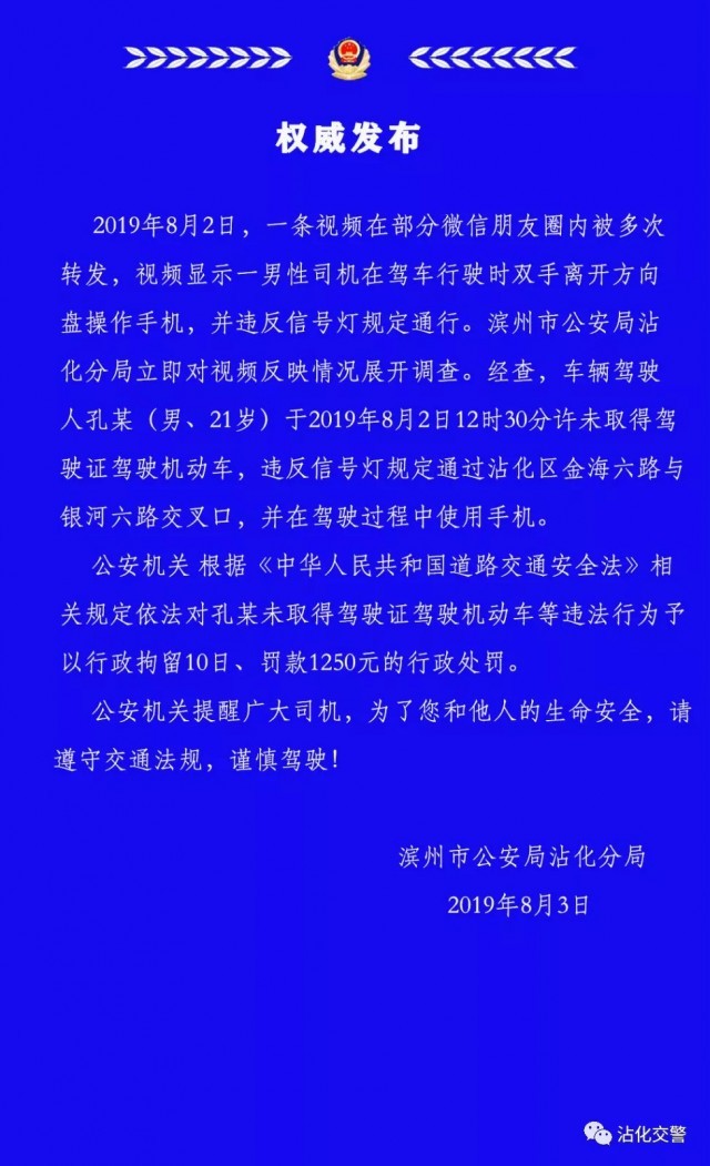 滨州一司机开车大撒把玩手机炫耀 处理结果来了