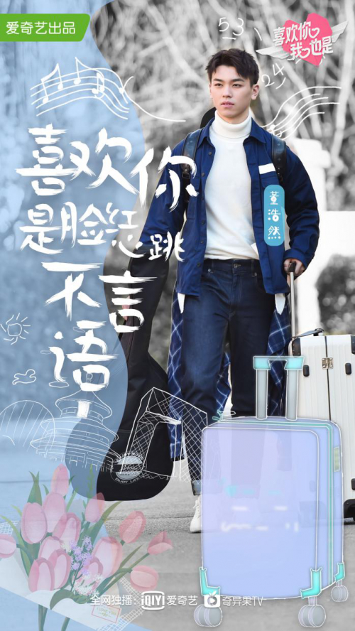 《喜欢你我也是》甜蜜上线 朱星杰力挺社恐女孩刘问