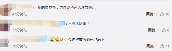 耶路撒冷发现9000年前大都市，挖掘出史前物品 网友：厉害了