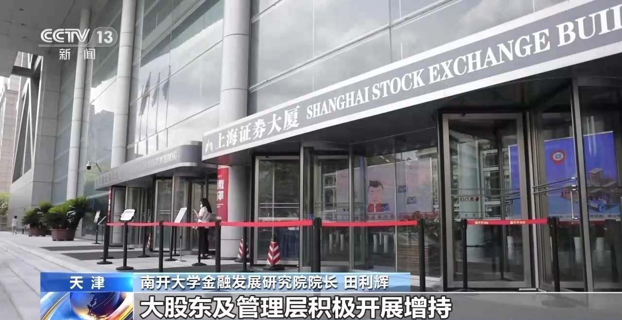 回购+增持+分红!近期多家上市公司披露消息