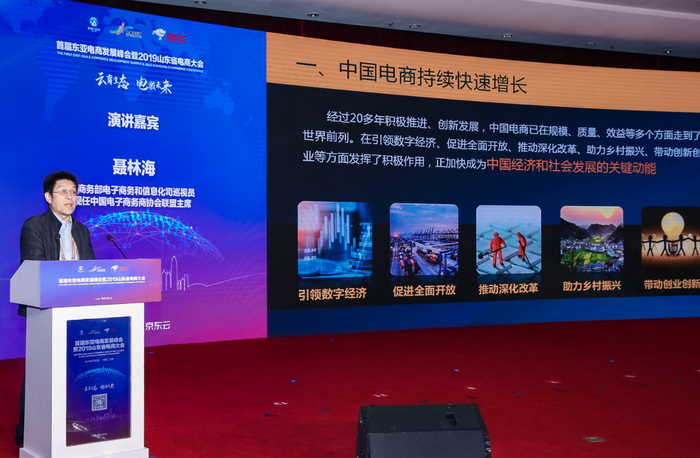 “云+“賦能     2019山東省電商大會舉辦