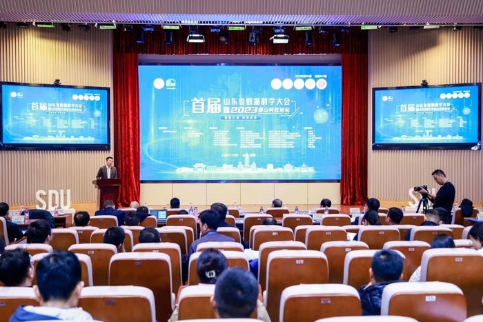 首届山东省数据科学大会暨泰山科技论坛在济南举办