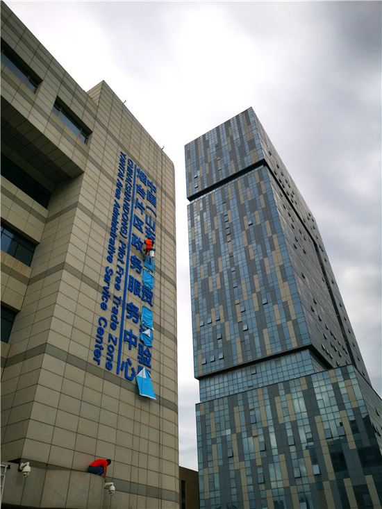 东风来了！山东自贸区烟台片区乘风起航 打造改革开放新高地