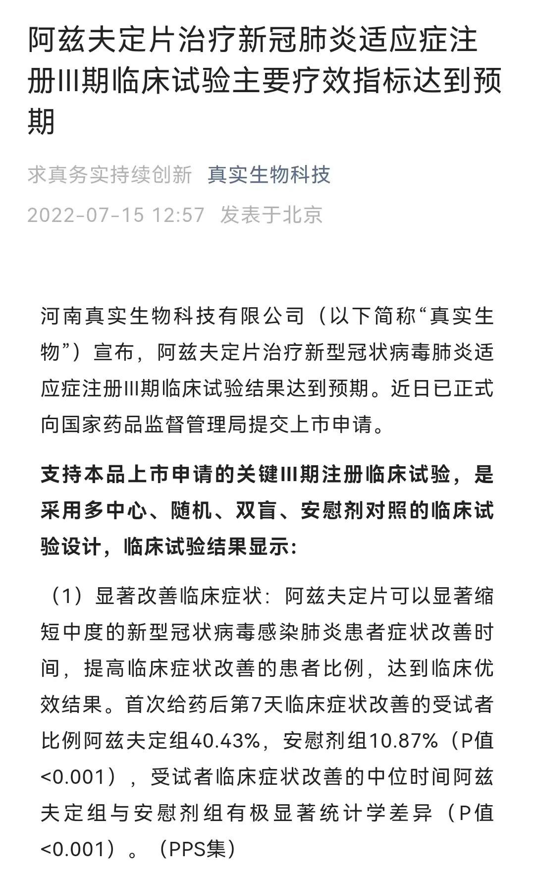 首个国产新冠口服药来了！