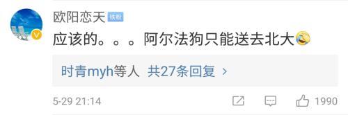 柯洁正式保送清华 网友：他要是选修围棋老师可咋教