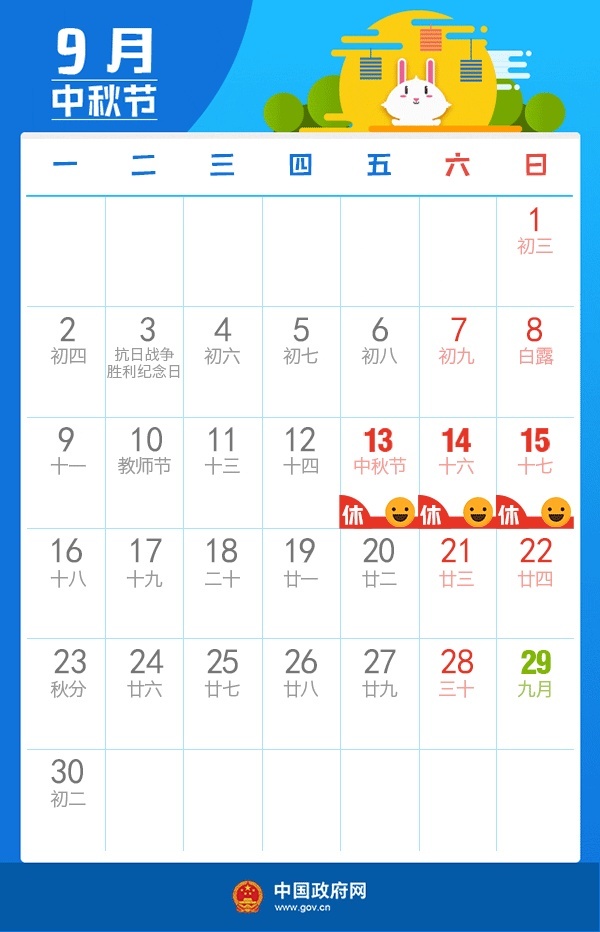中秋节放假通知来了！高速路不免费（中秋加班工资计算）