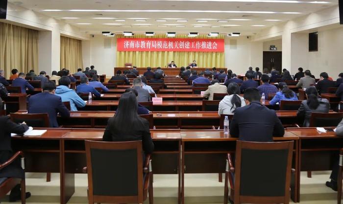 模范机关创建，济南市教育局在行动！