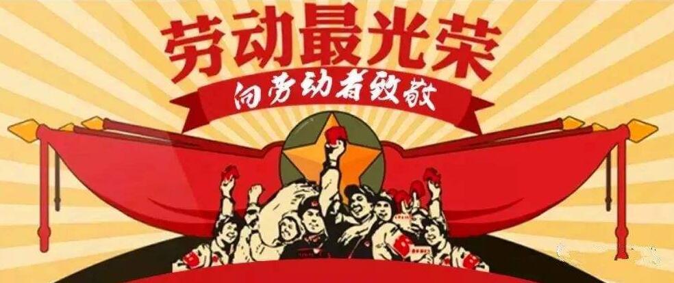 望岳谈丨把握“变与不变”，让“劳动”二字更加闪亮发光！