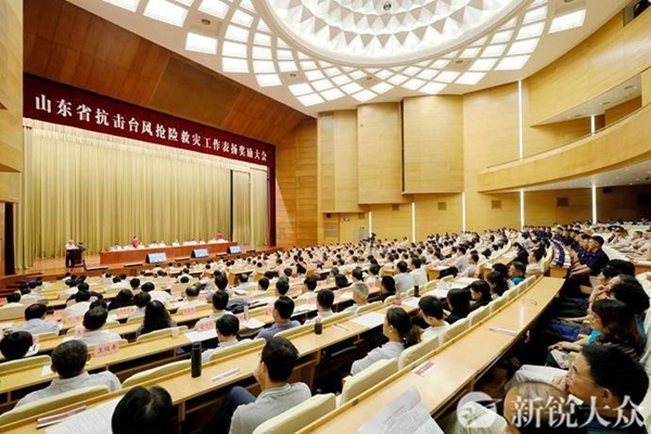 山东召开抗击台风抢险救灾工作表扬奖励大会