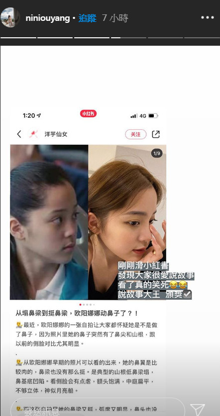 网友|欧阳娜娜被网友指整容，姐姐亲自下场评论：说故事大王