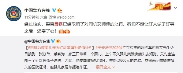 司机为救婴儿连闯红灯事后家属拒作证，警方取消处罚