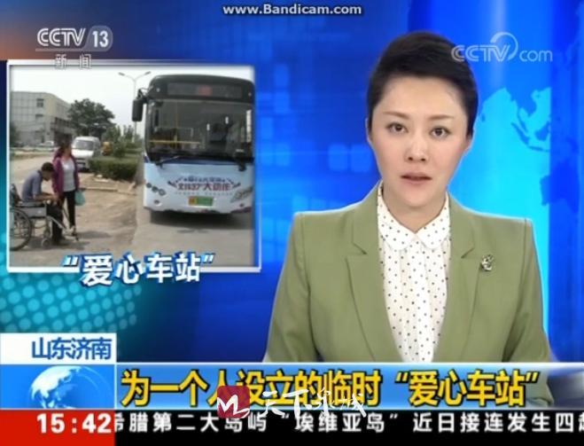 央视讲济南商河暖心故事!为一个人设立“爱心车站”