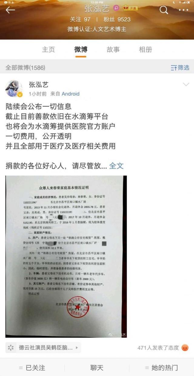 惊呆了！吴鹤臣众筹百万到底什么情况？背后真相详情始末曝光 