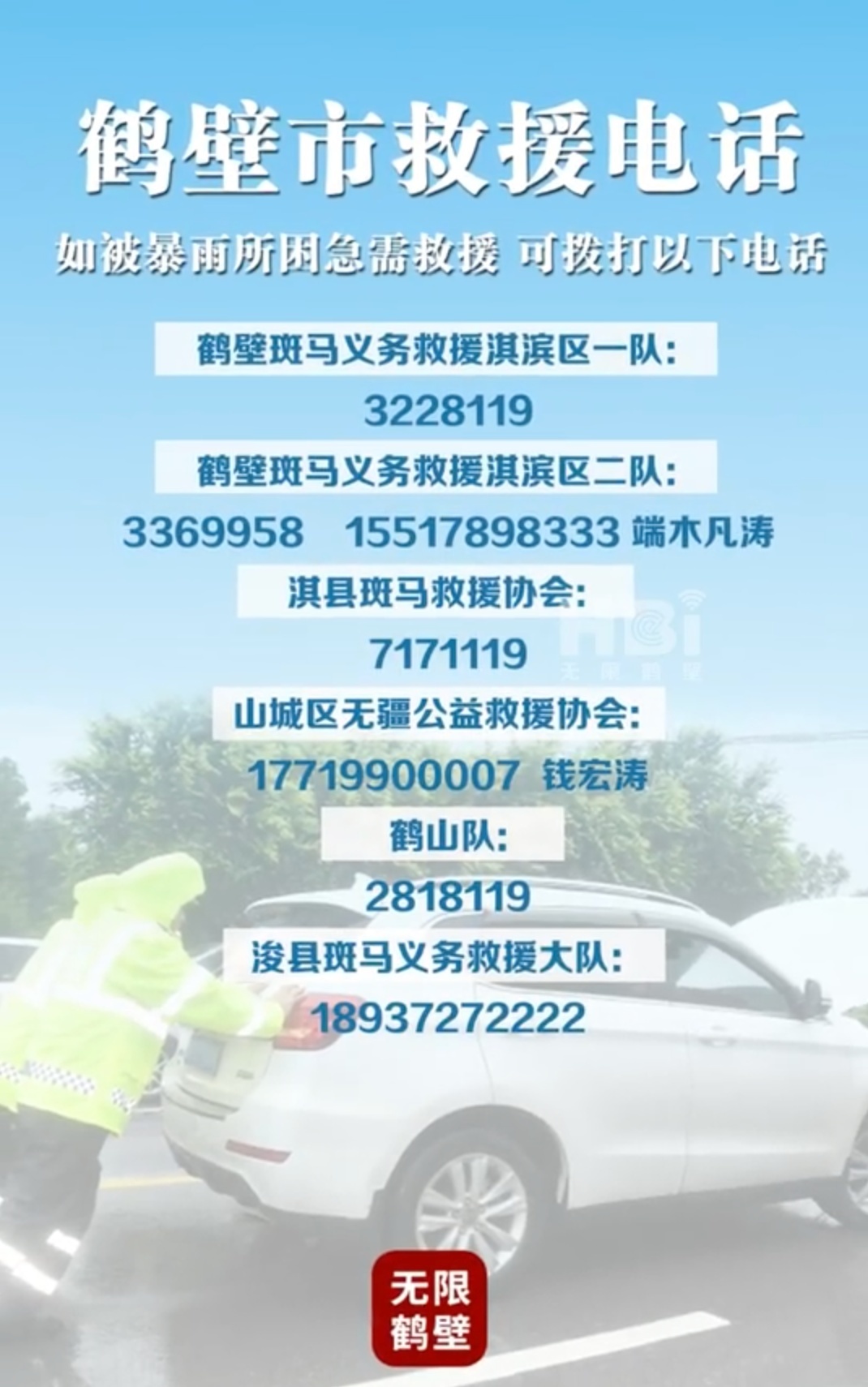 紧急扩散河南新乡鹤壁急需救援物资