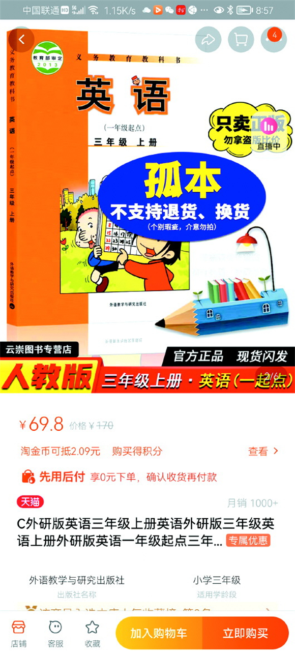 定价5.5元的英语书，网上暴涨到80元