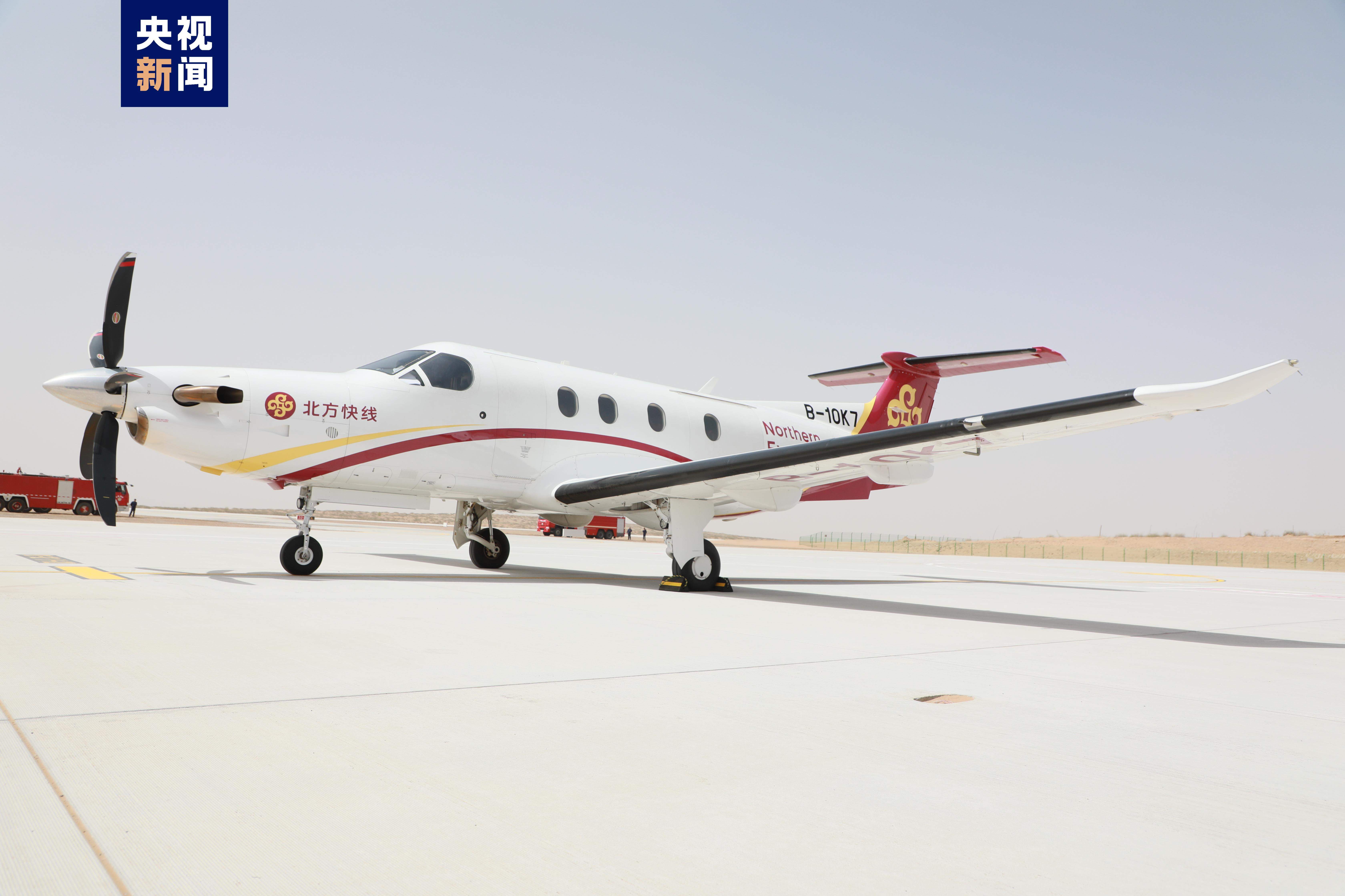 内蒙古鄂尔多斯两座通用机场成功首航 正式运营