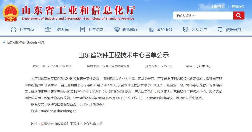 一份公示名单，见证中国软件名城济南的发展新高度