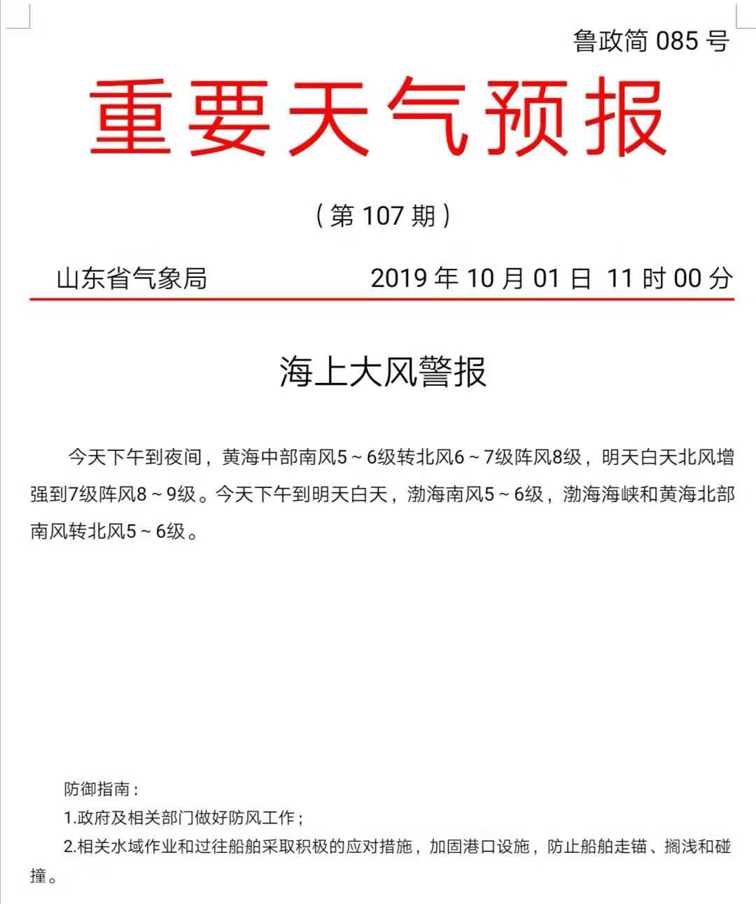 国庆假期首日 山东这些地方或有小雨 海上大风也来了