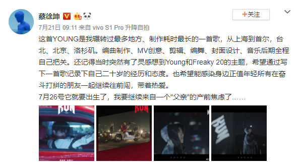 1分21秒唱片等级登顶 在蔡徐坤《YOUNG》派对找寻青春答案