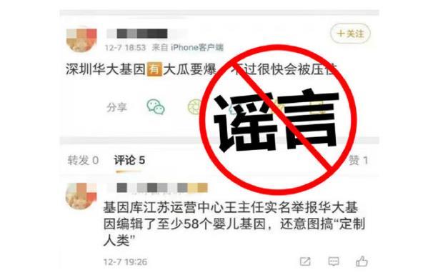 “基因编辑58个婴儿”？华大基因辟谣：与现实情况严重不符