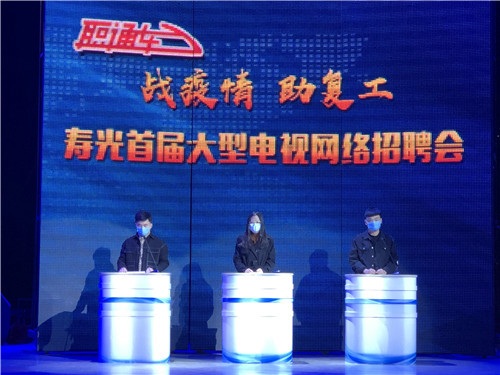 线下转线上 破解企业招工难  潍坊市寿光465家企业“网络”6800名急用工