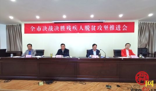 济南推进残疾人脱贫攻坚 5月底前遍访21729名贫困残疾人