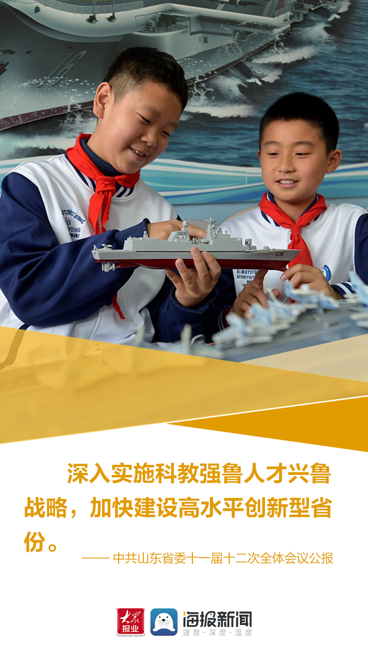 山东十四五gdp目标_山东高速十四五规划图(3)