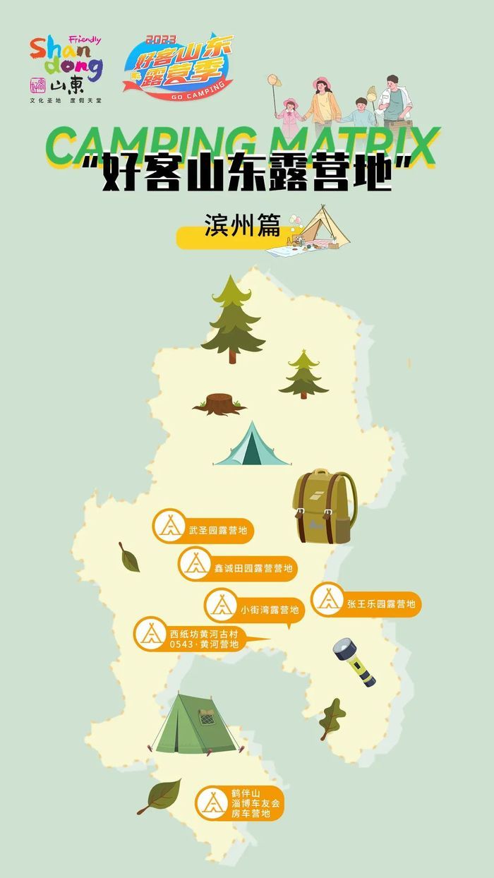 2023好客山东露营地图上线 16市171家露营地汇总