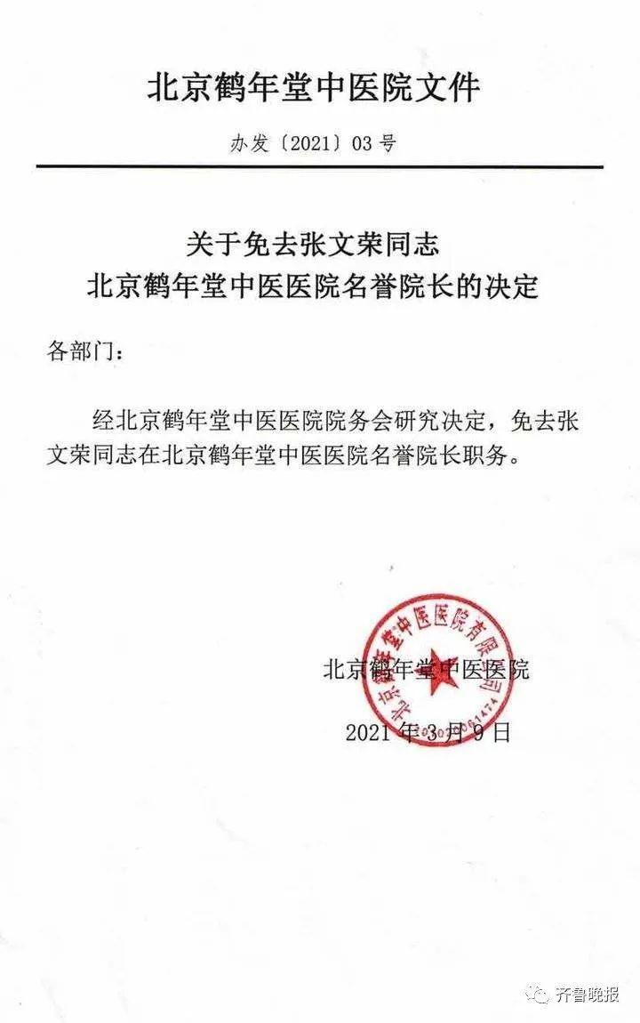 “神医”张文荣被免职！他到底有多少个“曾祖父”