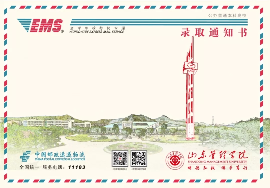 @大一新生，山东高校录取通知书来袭，快来为你的学校打call