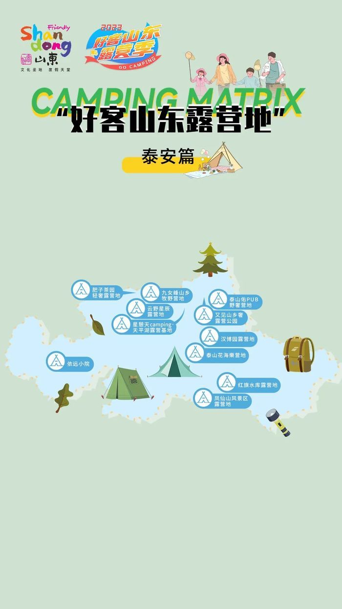 2023好客山东露营地图上线 16市171家露营地汇总