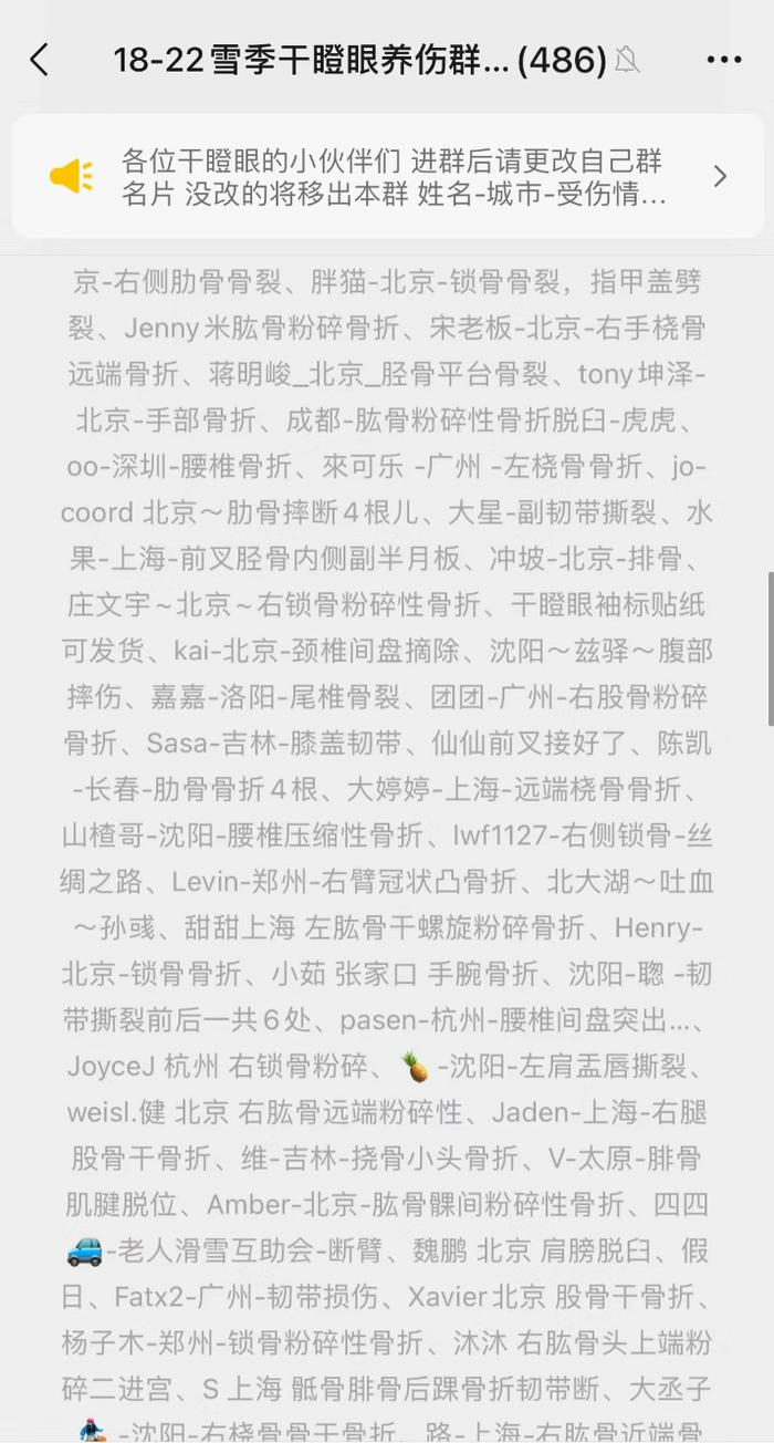 冬季滑雪热，社交平台兴起“养伤群”，济南有医院一天接诊5位滑雪骨伤患者