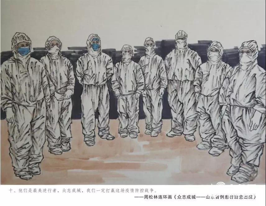 留住关键瞬间 山东首例新型冠状病毒感染的肺炎确诊患者治愈出院被创作为连环画