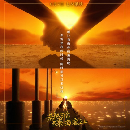 高级虐狗片！爱情动画《若能与你共乘海浪之上》定档七夕节