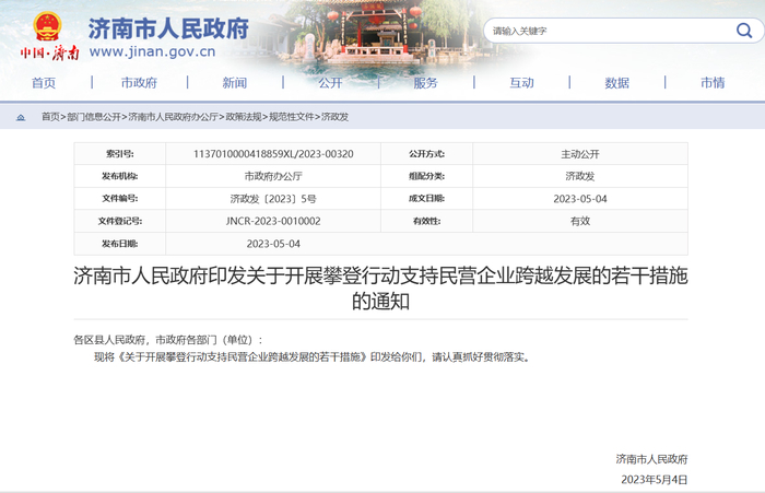 单户最高扶持1亿元!济南二十一条举措支持民营企业跨越发展