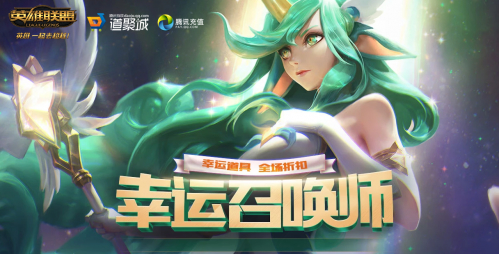 《英雄联盟》幸运召唤师11月 活动地址
