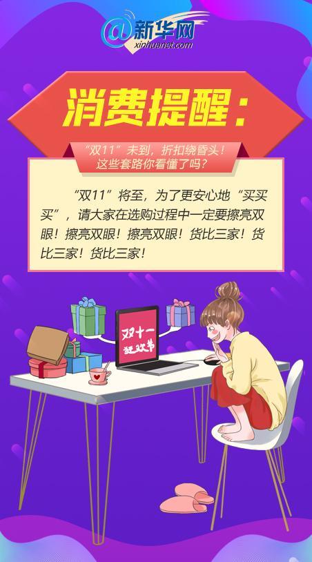 “双11”未到，折扣绕昏头！这些套路你看懂了吗？