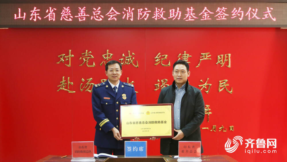 山东设立首个省级消防救助基金 让消防指战员获得更加有力的保障