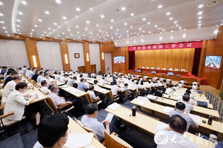 省委党的群团工作会议召开