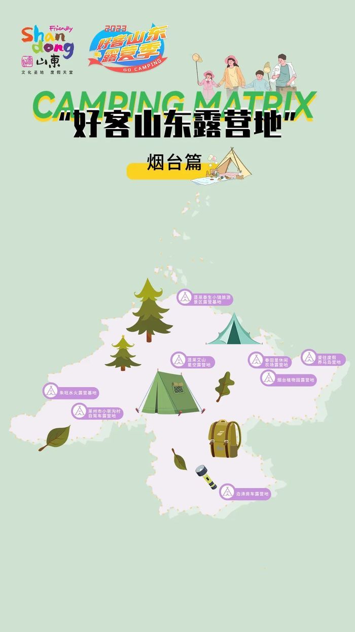2023好客山东露营地图上线 16市171家露营地汇总