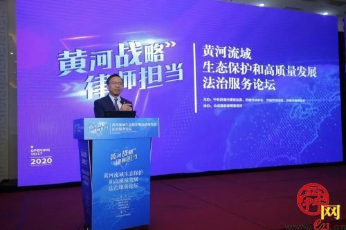 黄河流域生态保护和高质量发展法治服务论坛在济南召开